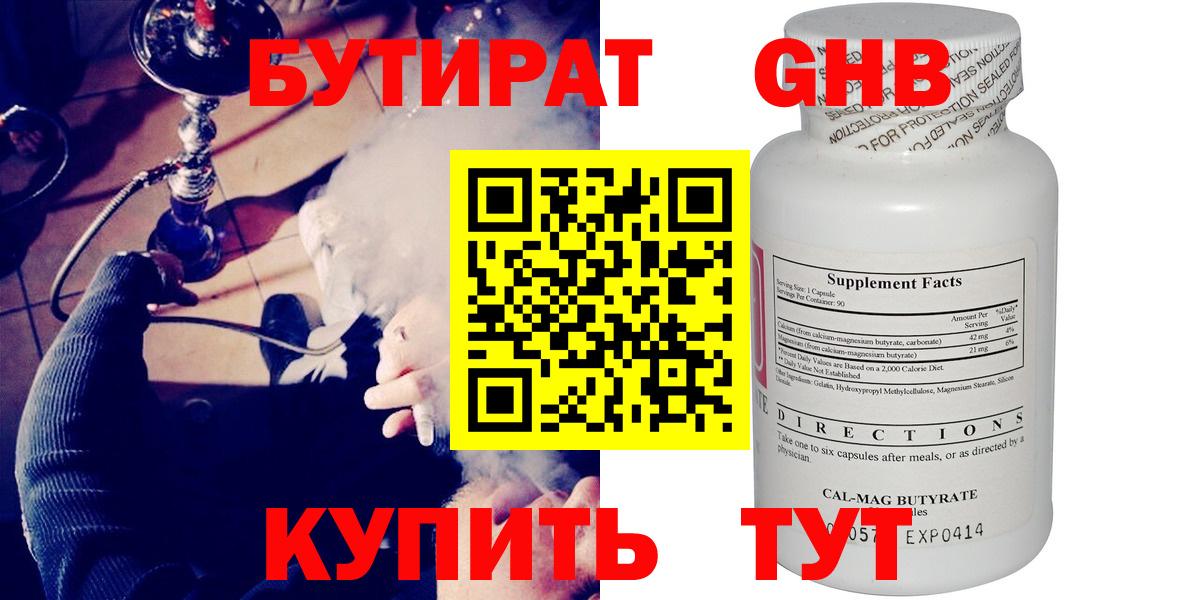 Бутират 1.4BDO Анжеро-Судженск