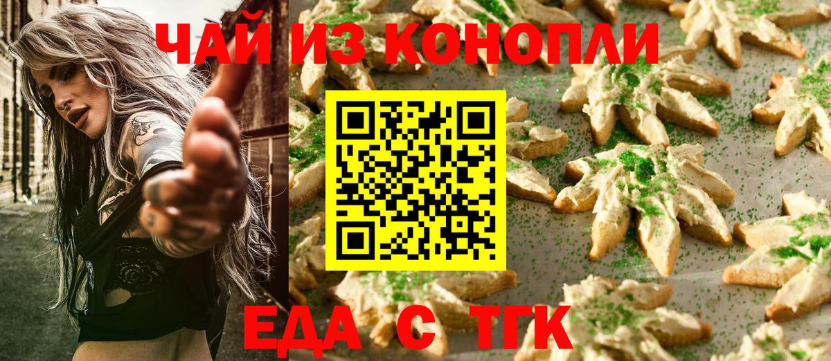 Еда ТГК марихуана  Вход с VPN  Анжеро-Судженск 