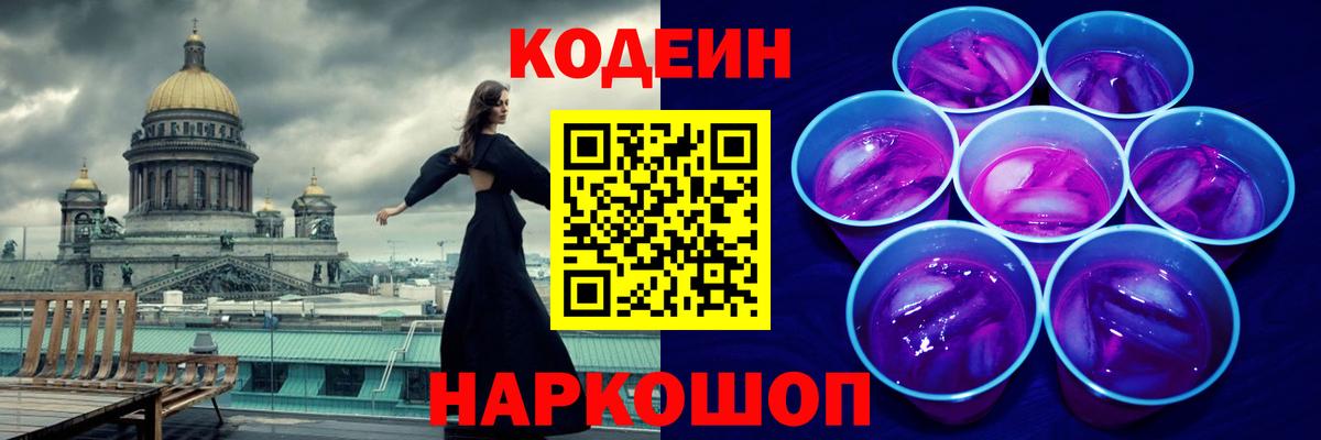 Кодеиновый сироп Lean напиток Lean (лин)  Кодеин напиток Lean (лин)  Вход с VPN  Анжеро-Судженск 